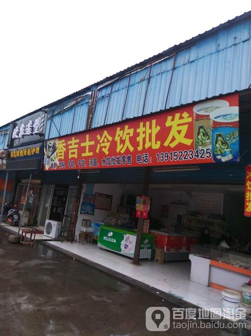 香吉士冷饮批发实地评测 环境与服务总体评分解析