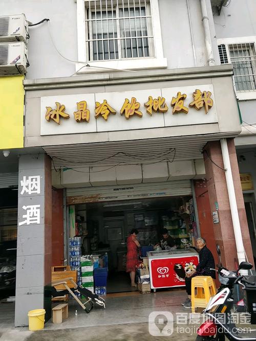 冰晶冷饮批发部 一站式冷饮服务，畅享清凉一夏