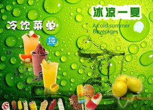 冷饮加盟创业全攻略 从设备到服务的步步为赢